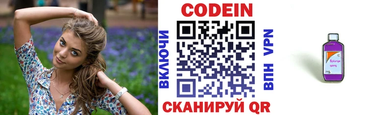 Кодеин Purple Drank  Купить  Елизово 